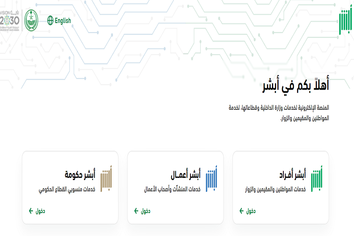 تحديث حساب المواطن عبر منصة أبشر