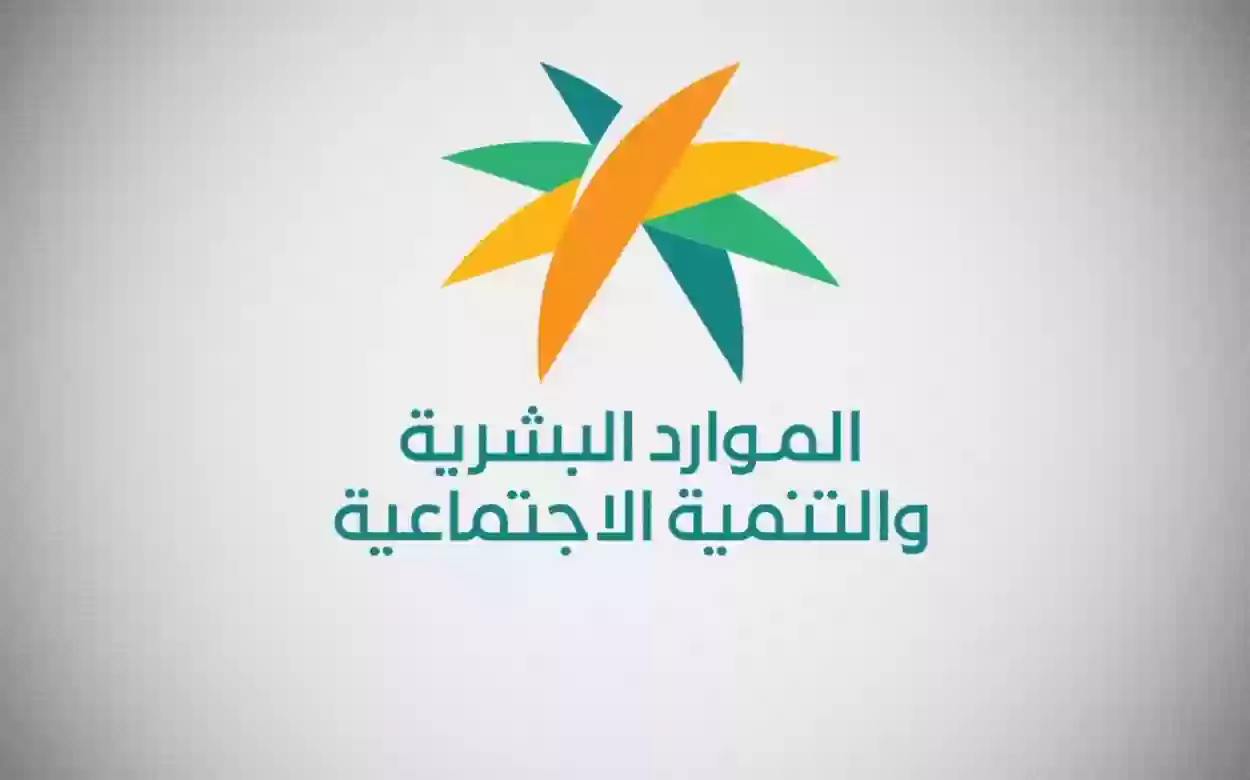 الموارد البشرية تحسم الجدل حول عودة بدل غلاء المعيشة لمستفيدي الضمان