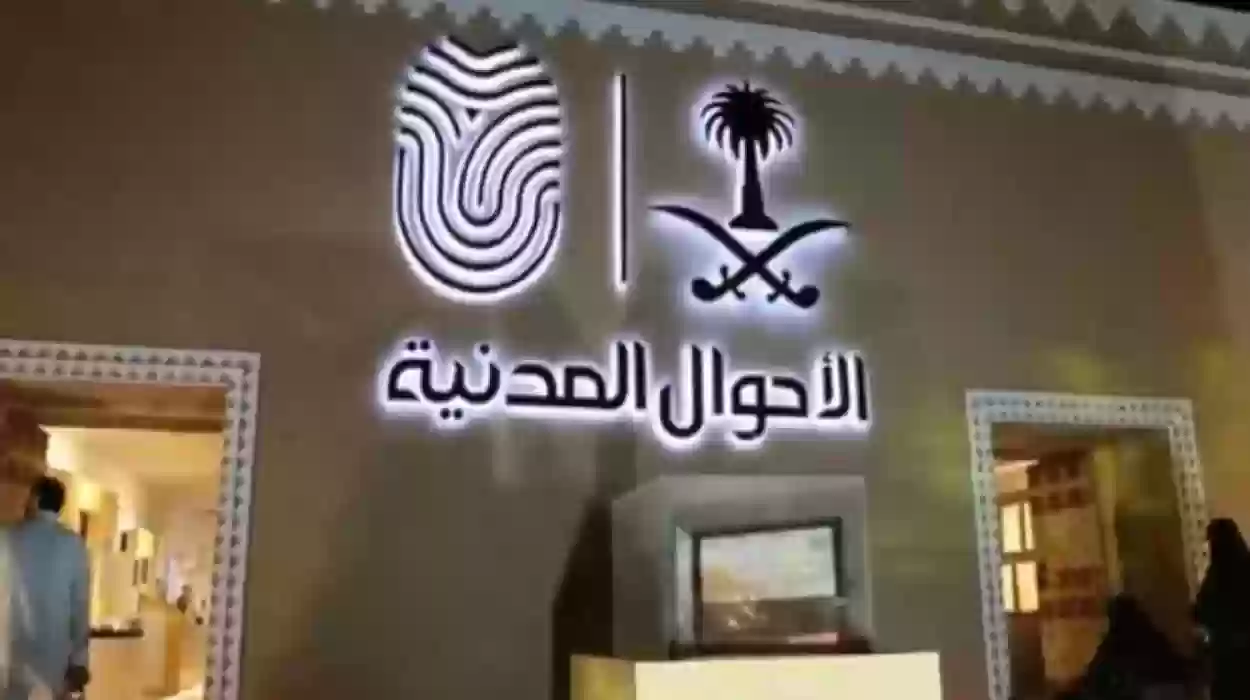 طرق التواصل مع الأحوال المدنية السعودية