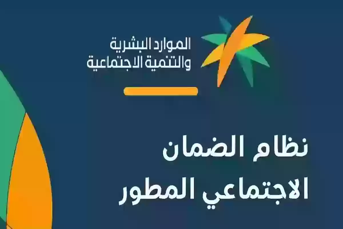 الضمان الاجتماعي المطور الاستعلام عن نتائج الأهلية ومبلغ الدعم المستحق