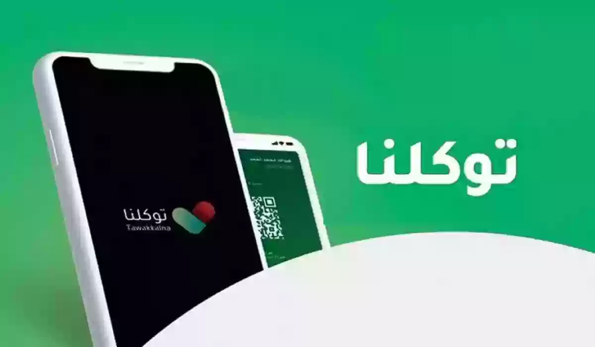 خطوات استعراض بطاقة التطوع لتوكلنا