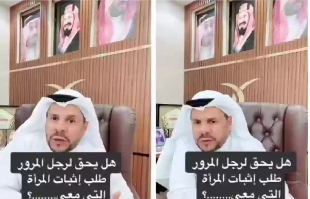 رد صادم من محامي سعودي؛ هل يحق للمرور طلب هوية فتاة تتواجد في سيارة شاب