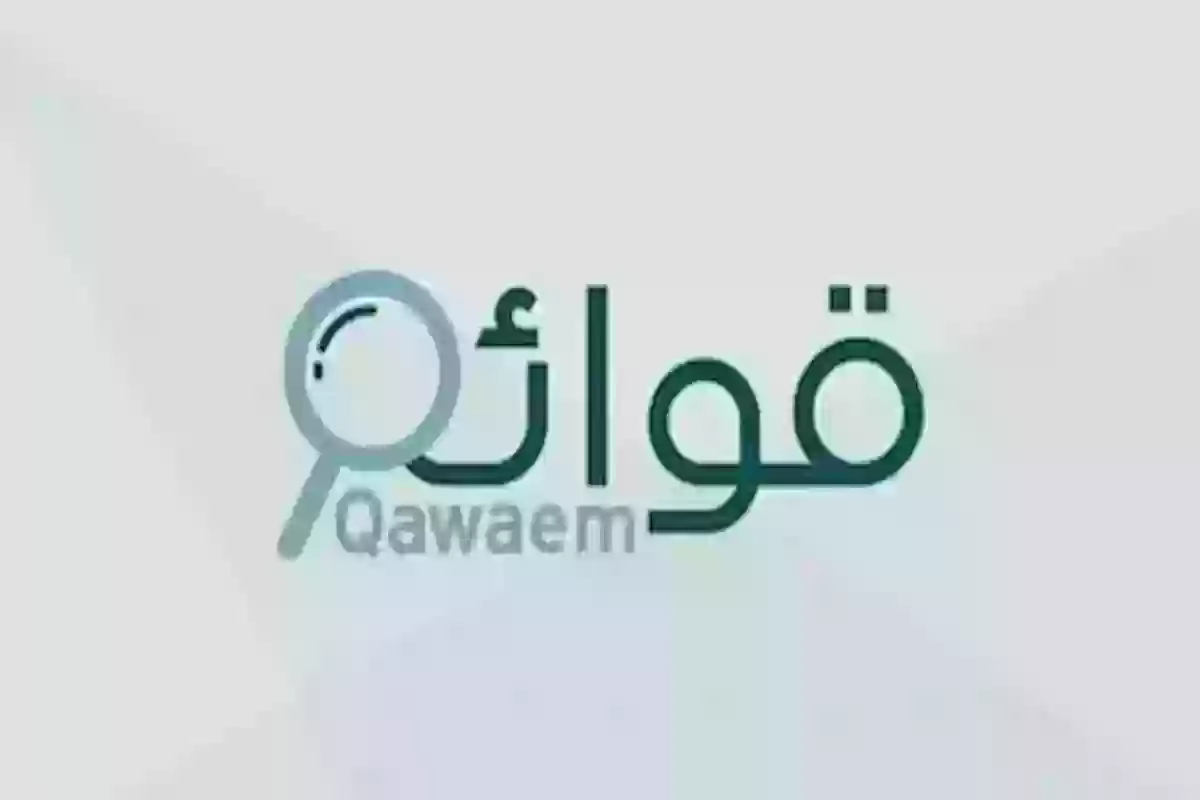 قوائم تتيح الاستعلام عن ايداع القوائم المالية MCI Qawaem Portal