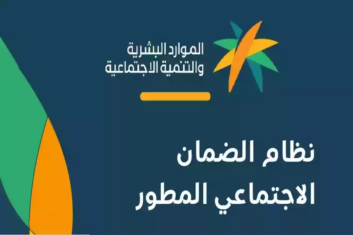 الموارد البشرية تحدد موعد صرف الضمان الاجتماعي وتوضح طريقة الاستعلام عن مبلغ الدعم