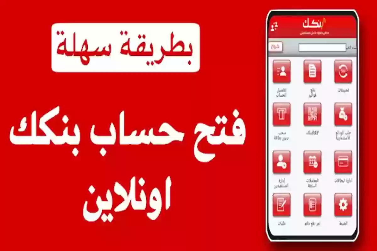 بنك الخرطوم فتح حساب اونلاين