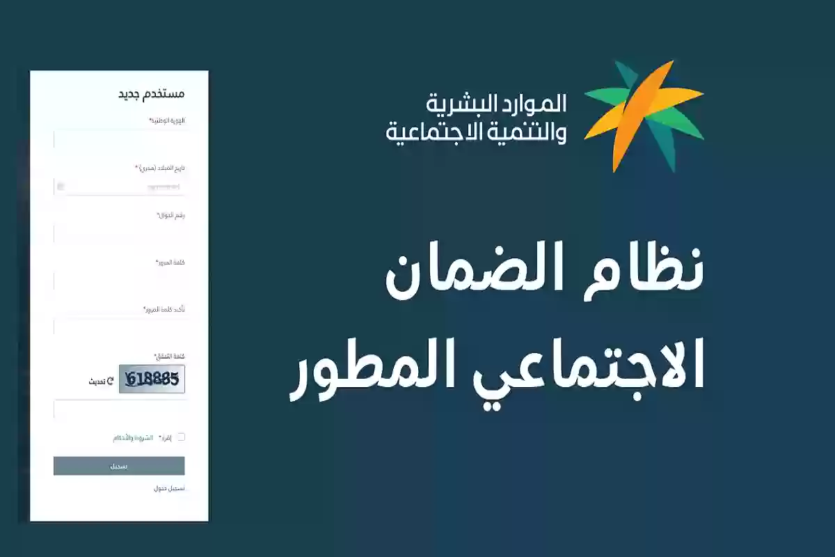 المستفيدين من الضمان الاجتماعي المطور 