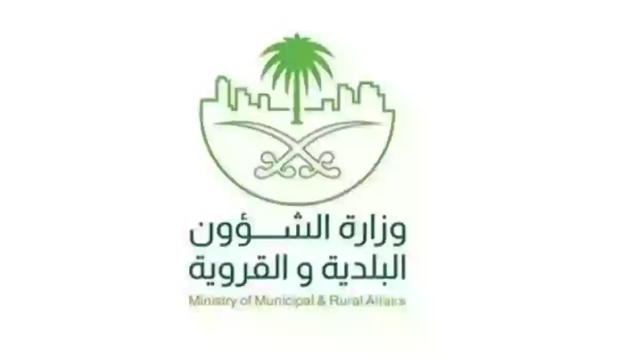 هل يمكن الاعتراض على مخالفات البلدية؟! وزارة الشؤون البلدية توضح وتكشف آلية سداد المخالفات