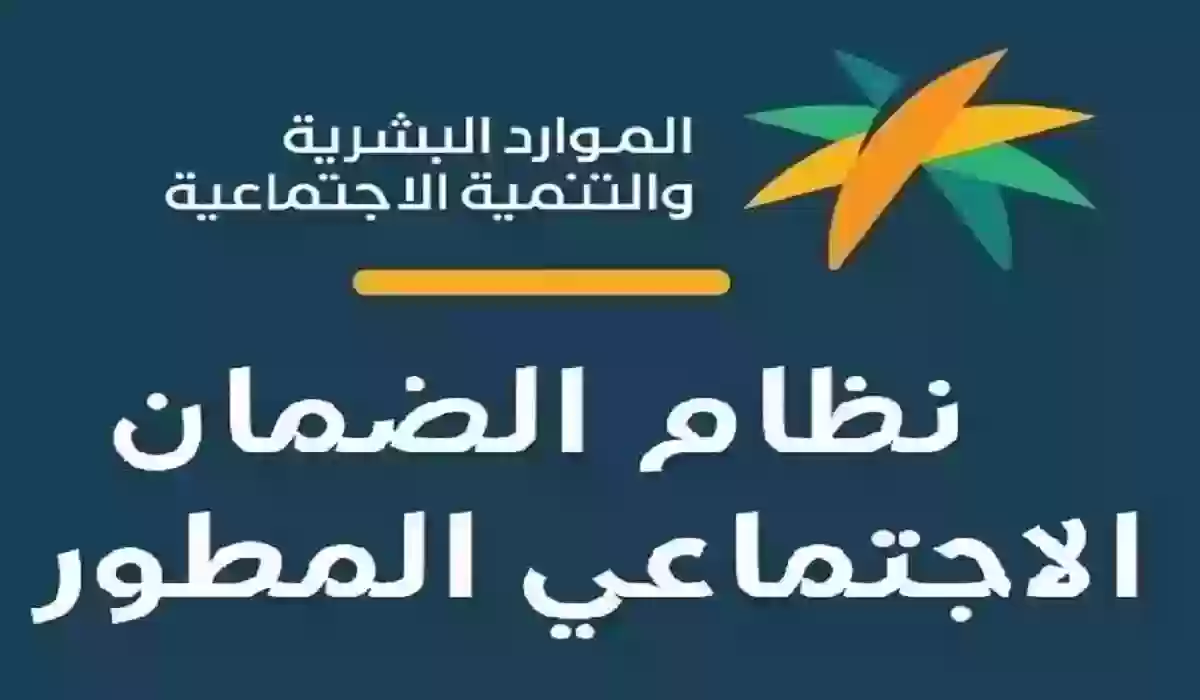 طريقة التقديم لطلب دعم الضمان الاجتماعي المطور والشروط والأوراق المطلوبة 2024/1445