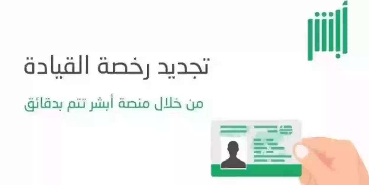 شروط تجديد رخصة القيادة