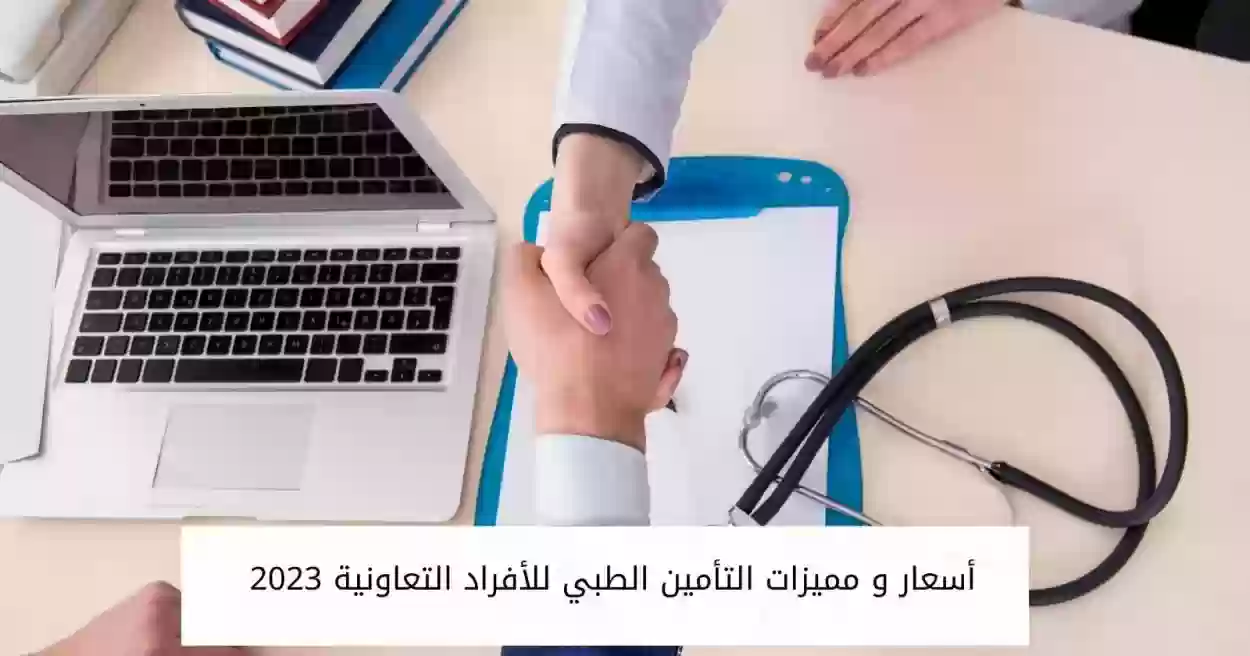 ما هي المستشفيات التي يشملها تامين التعاونيه؟