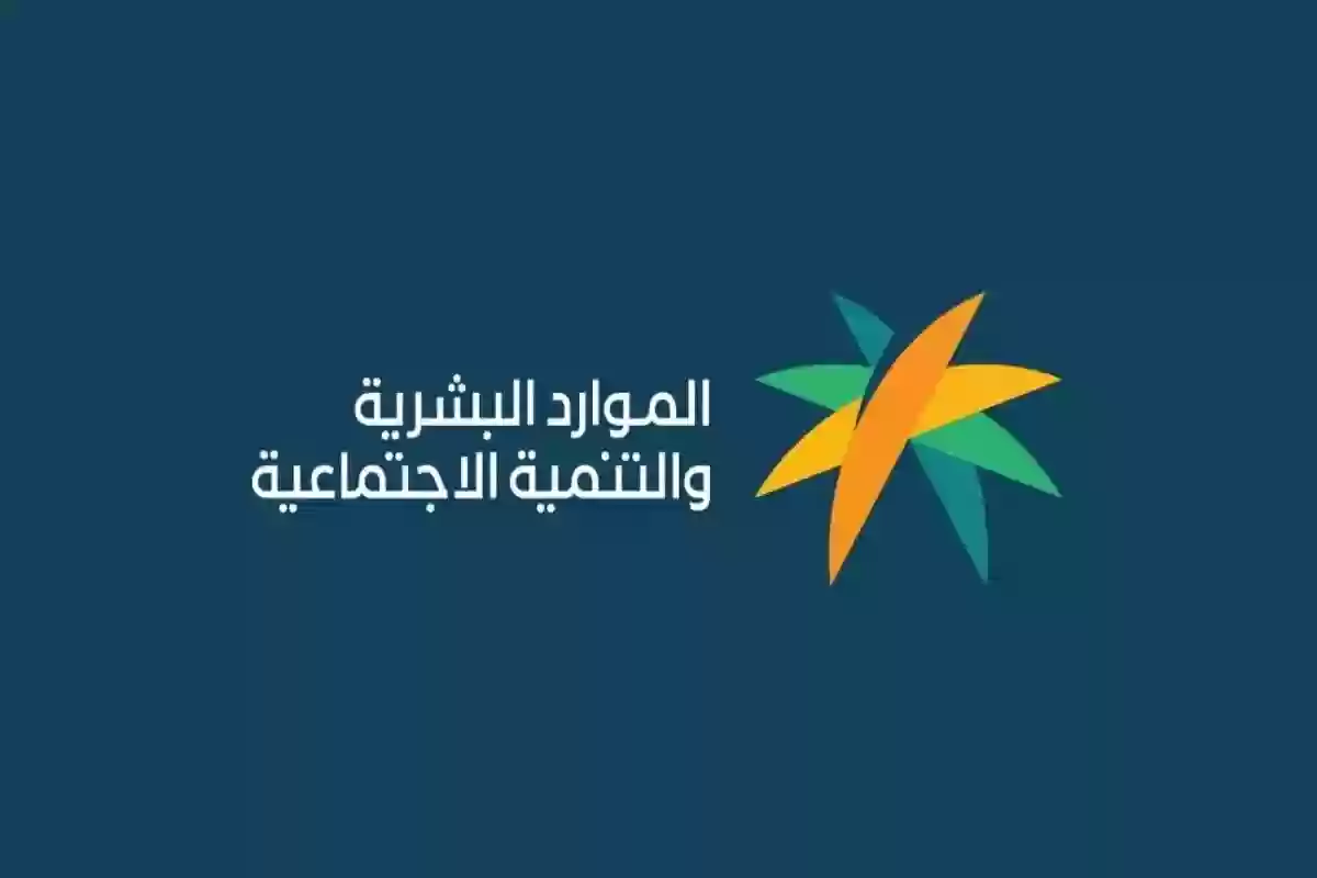 الموارد البشرية تُعلن .. الضمان الاجتماعي يضع جميع أنواع الدخل بعين الاعتبار