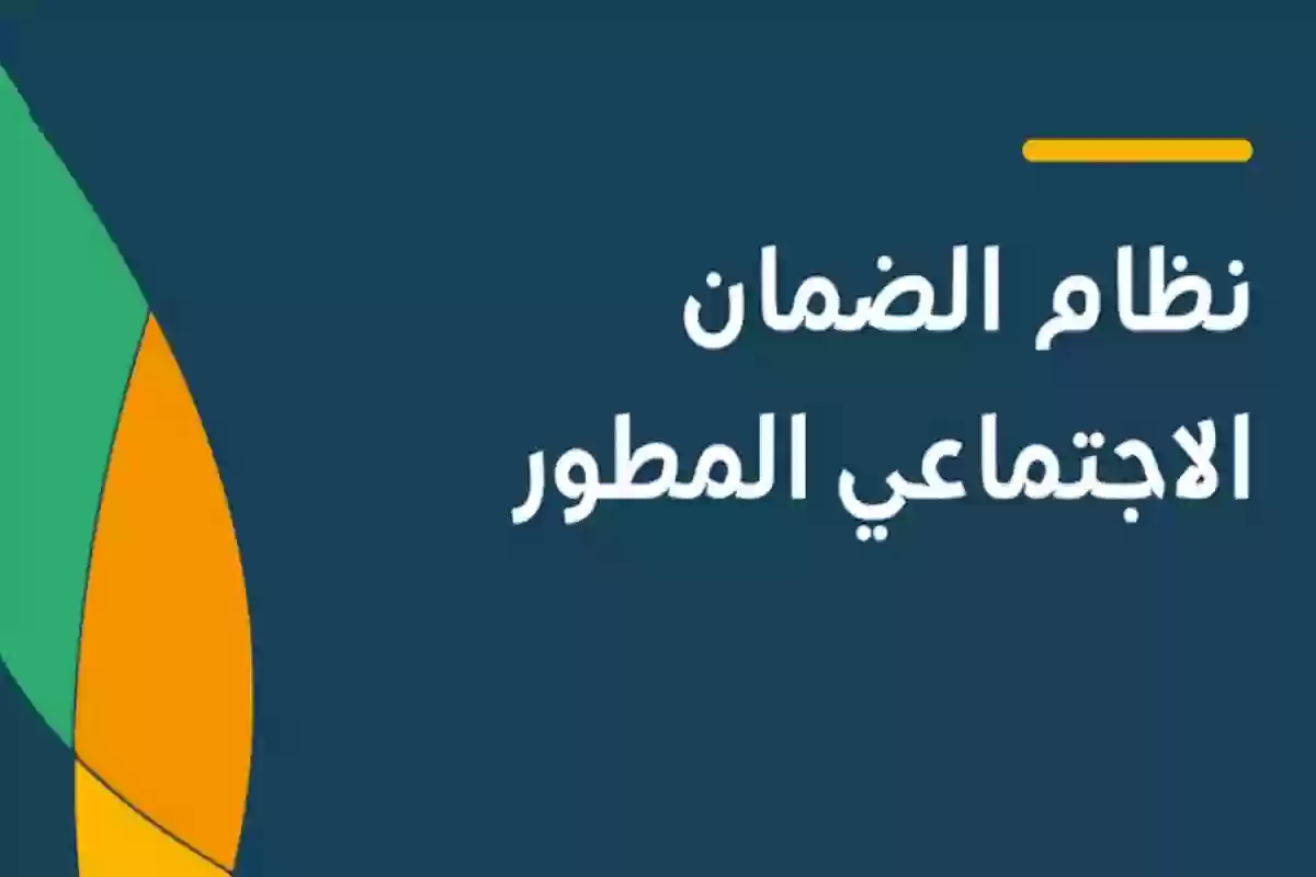 رواتب الضمان الاجتماعي المطور وطريقة الاستعلام عن الراتب 1446