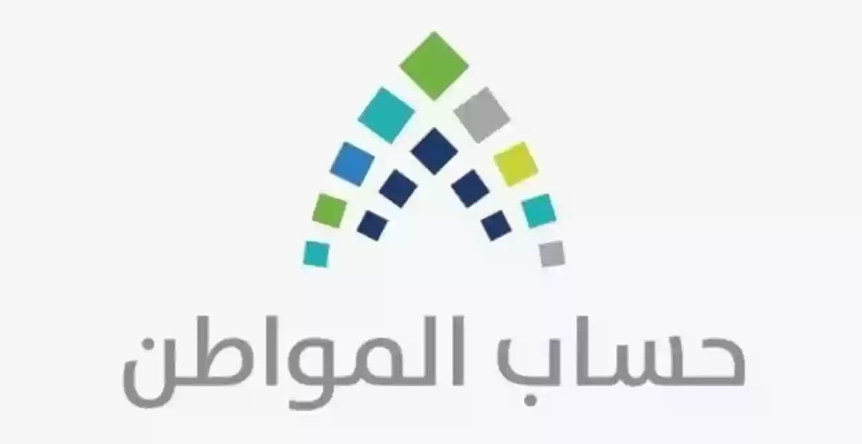 حساب المواطن تعلن عن صدور نتائج الأهلية لمستفيدي الدعم لشهر يناير