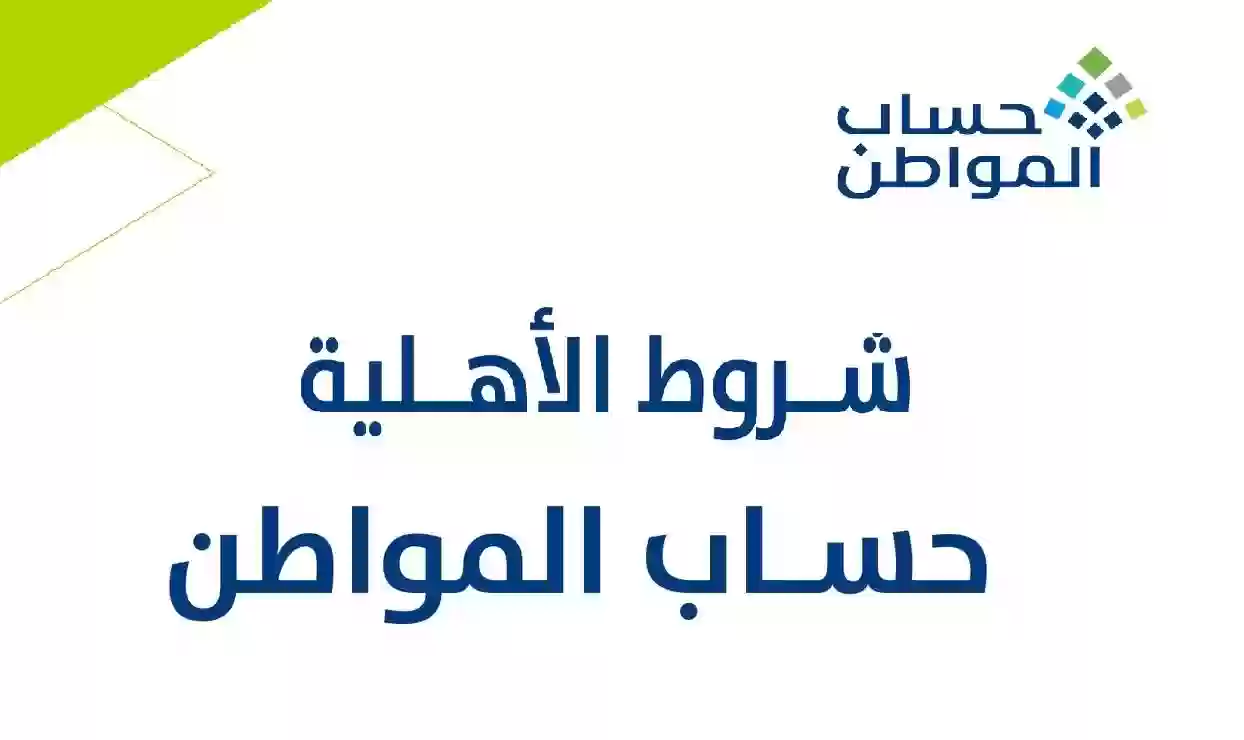 شروط ساند للنساء هل تختلف عن الرجال أم لا وهل تؤثر على حساب المواطن