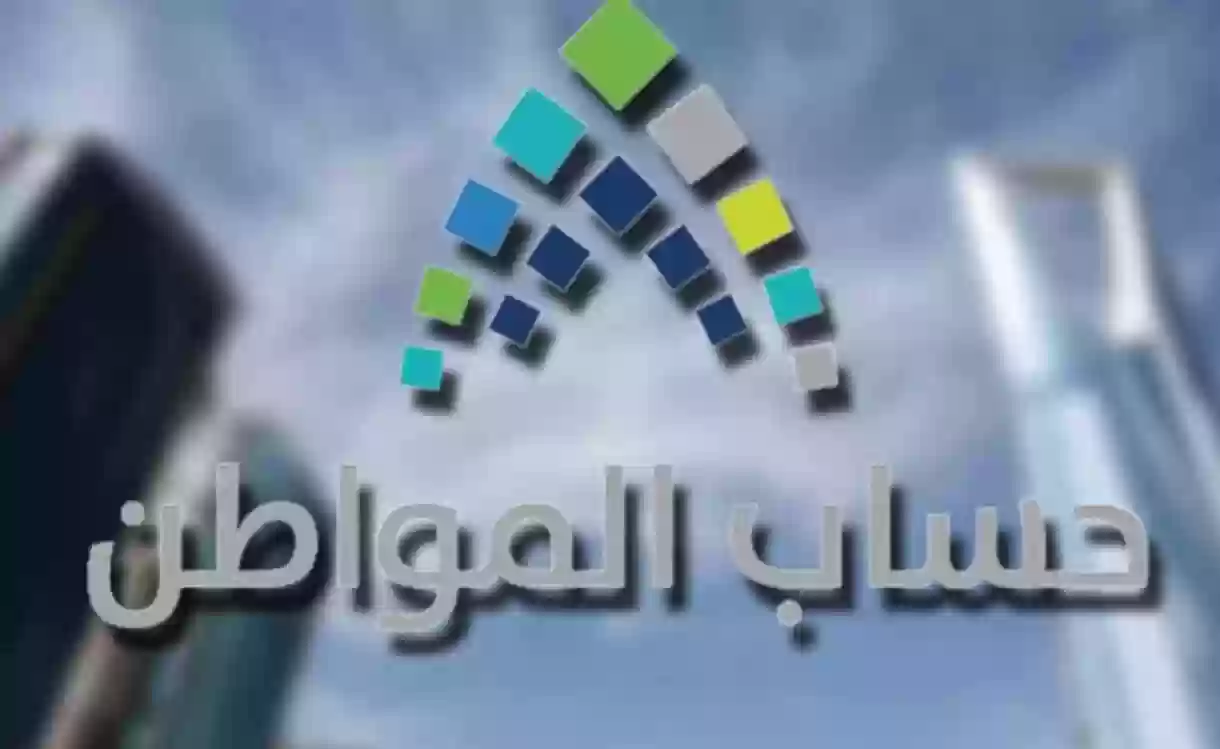 كيف أعرف اني مستحق في حساب المواطن