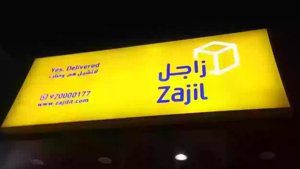 فروع زاجل في السعودية 