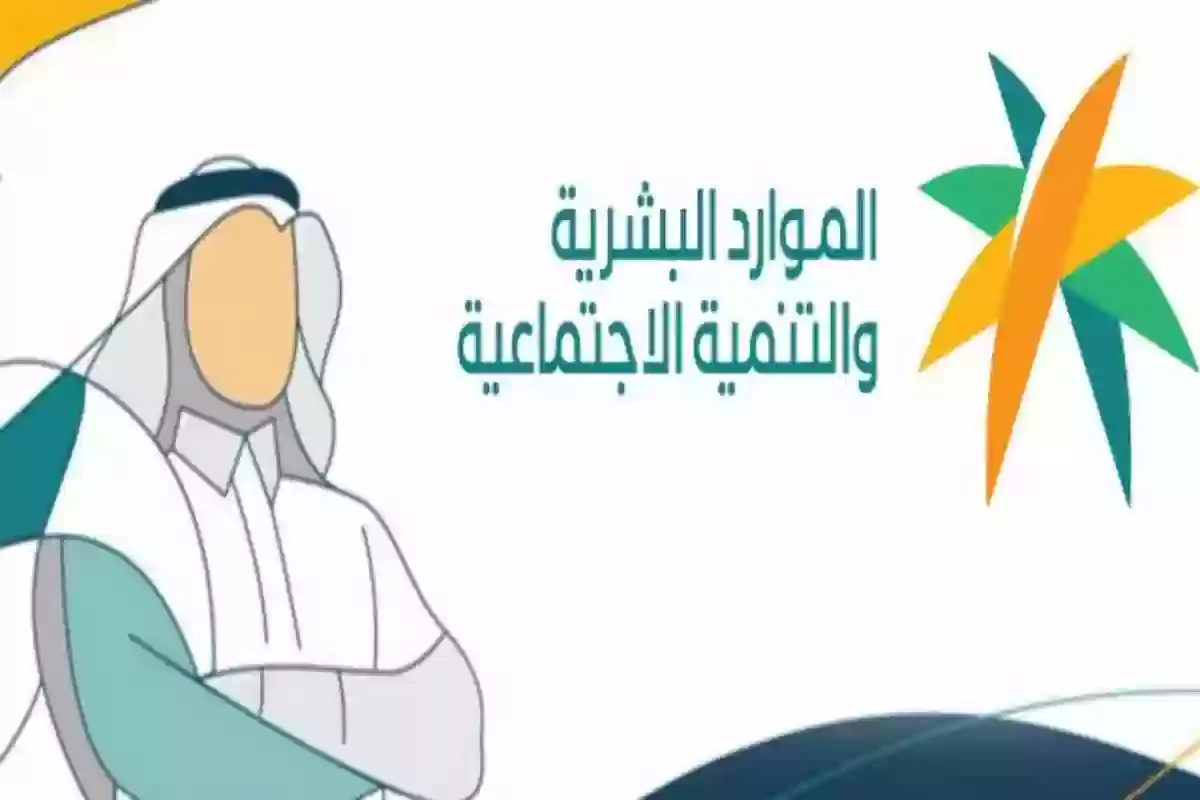 سبب إيقاف الضمان الاجتماعي المطور والعوامل المؤثرة عليه باستمرار