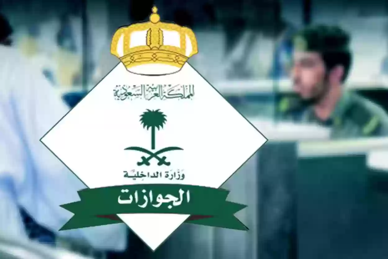 الجوازات تطرح جدول أنواع إقامات وتأشيرات دخول السعودية ورسومها