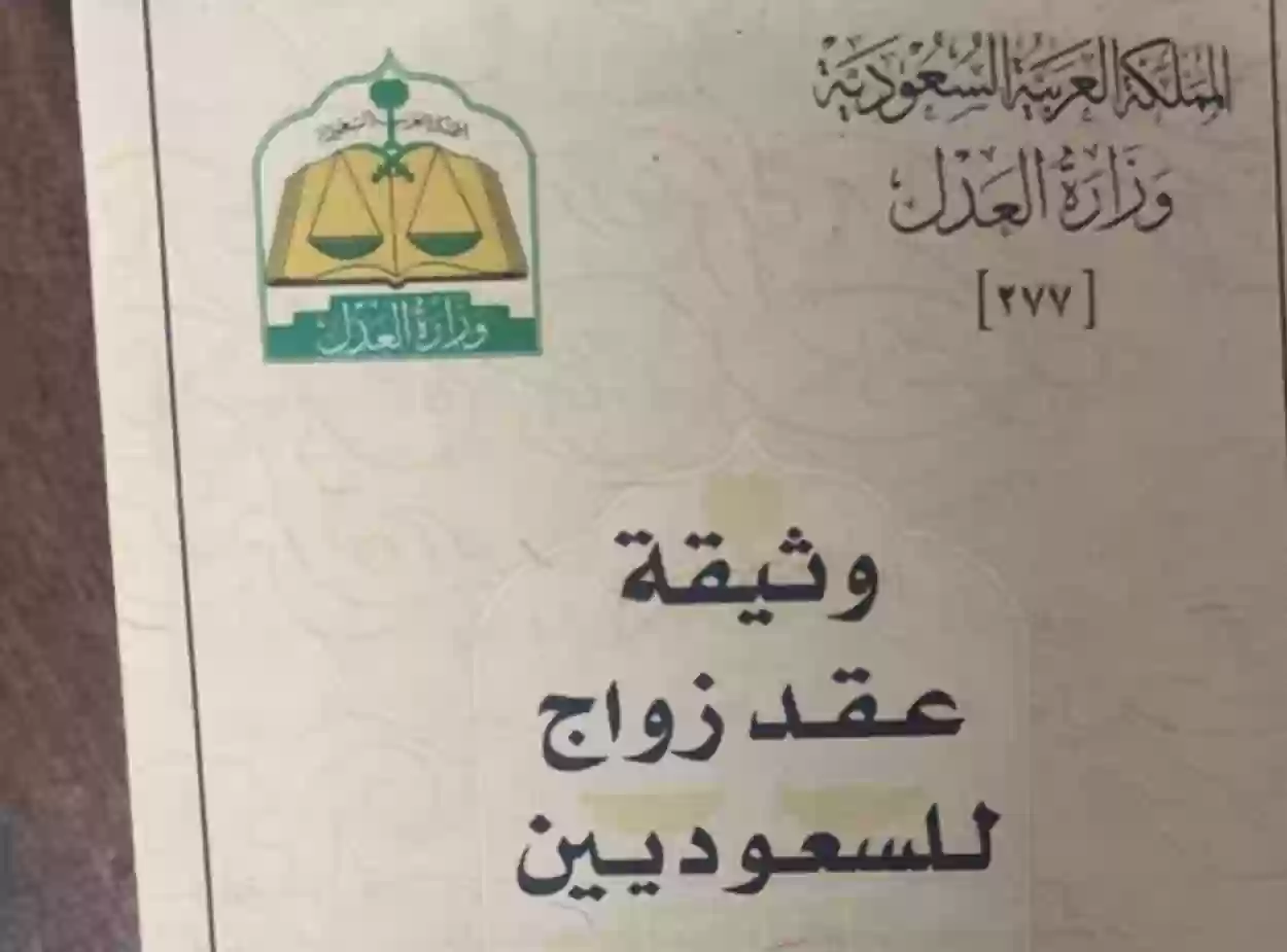 التواصل مع وزارة العدل السعودية