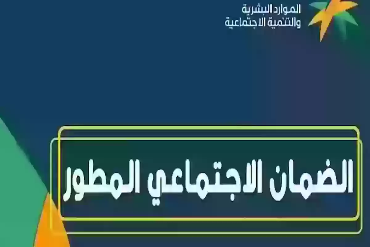 شروط استحقاق الضمان الاجتماعي المطور 1446 الجديدة والفئات المستهدفة