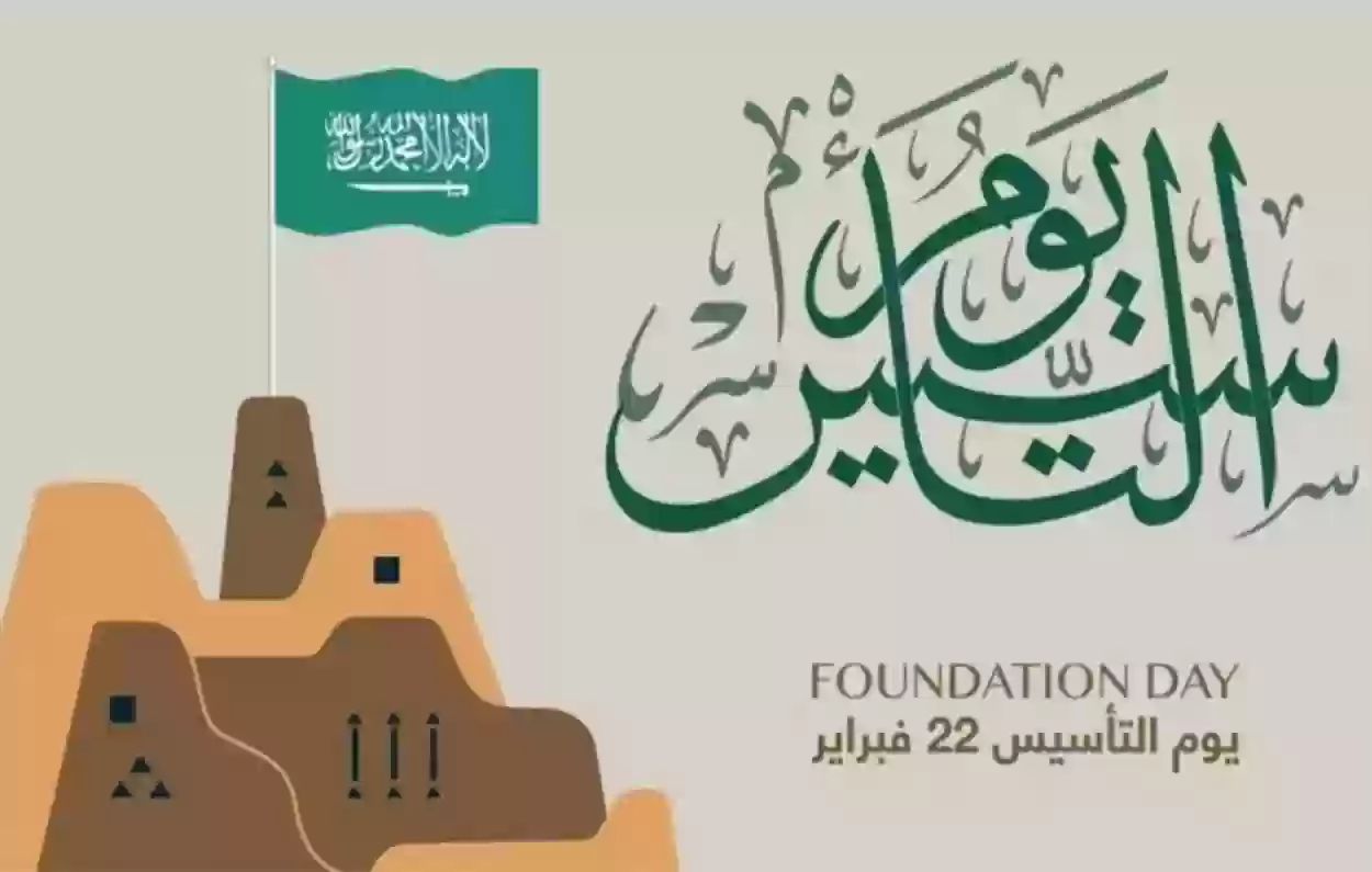 رسميًا.. السعودية تُعلن موعد عطلة يوم التأسيس 1445هـ لقطاعي العام والخاص