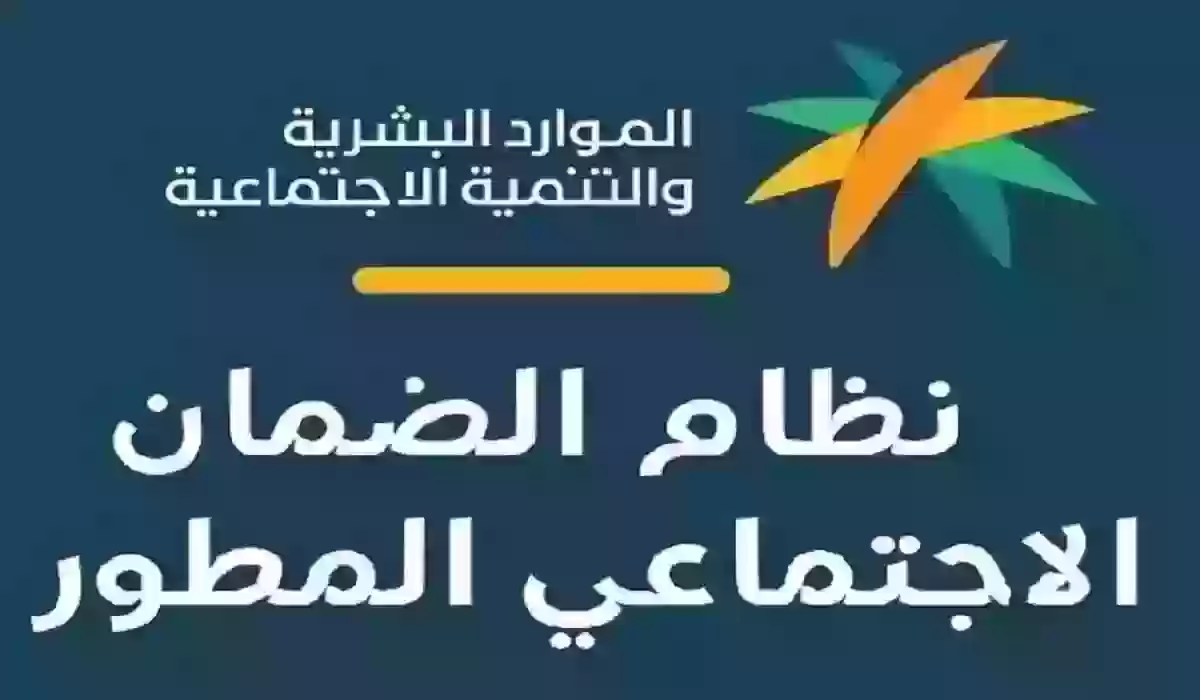 وزارة الموارد البشرية توضح الحد المانع لراتب الضمان الاجتماعي المطور في السعودية