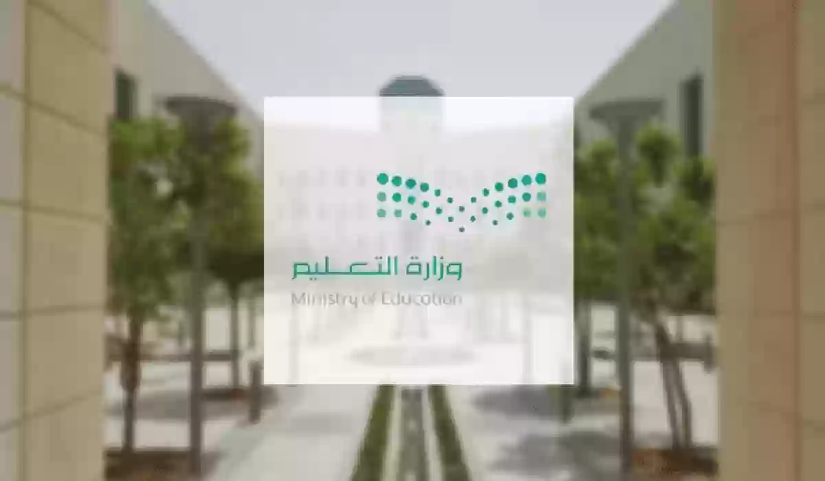 وزارة التعليم السعودية تحسم الجدل بشأن تطبيق قرار تحويل الدراسة عن بعد في المدارس المسائية