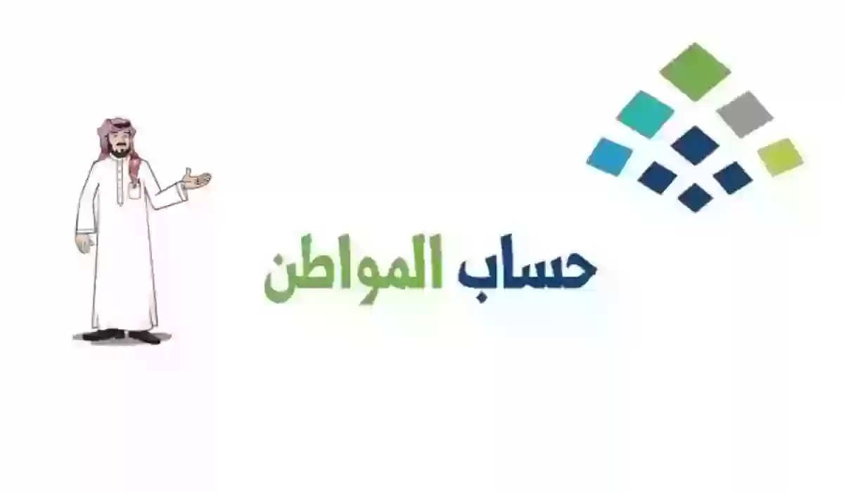 برنامج حساب المواطن يعلن