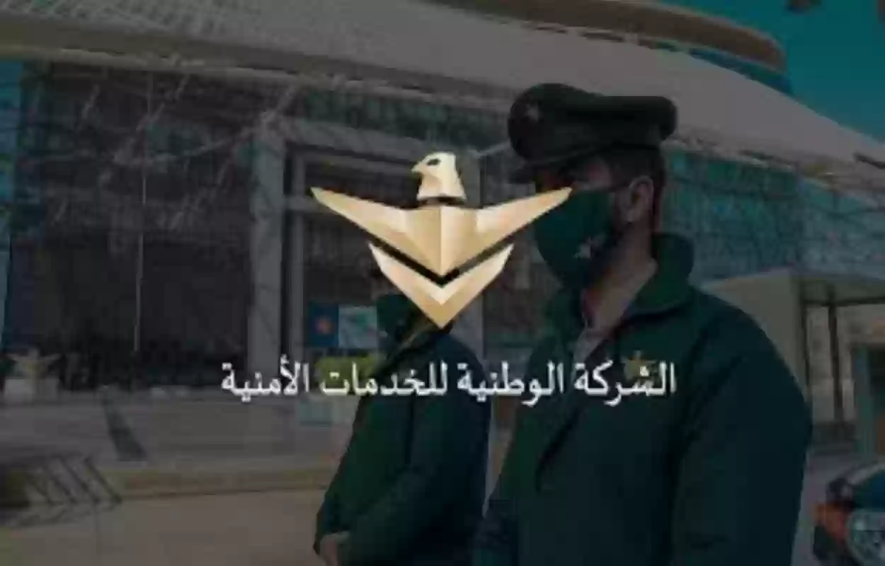 شركة السيف الأمنية