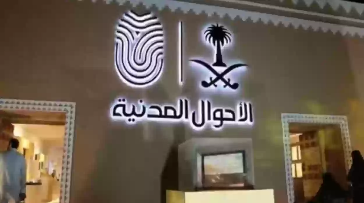 طباعة موعد الأحوال المدنية