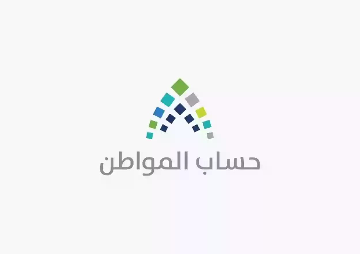 حساب المواطن 