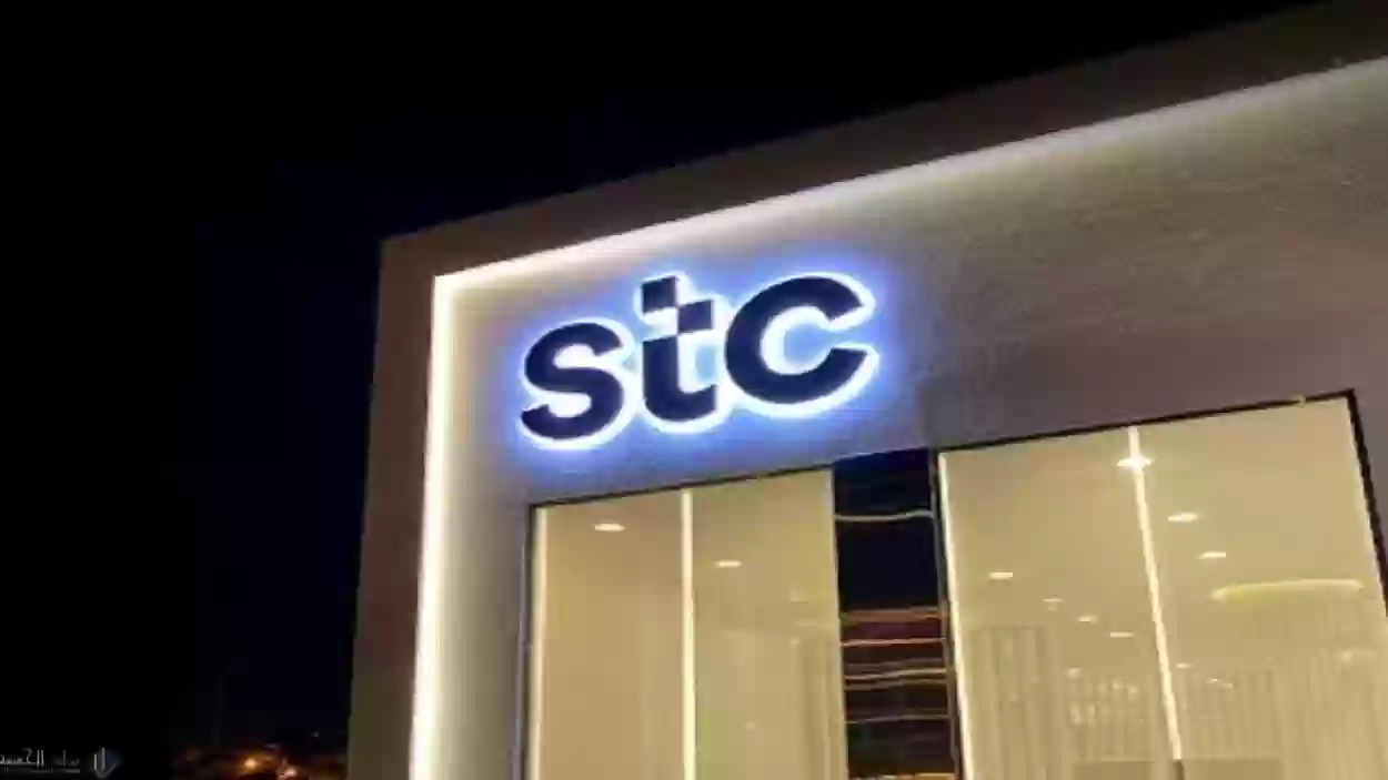 الباقة التعليمية من STC