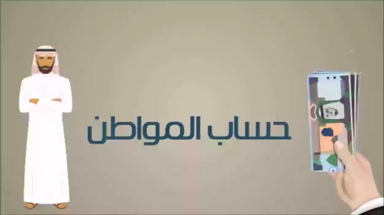 أسباب عدم الأهلية في برنامج حساب المواطن