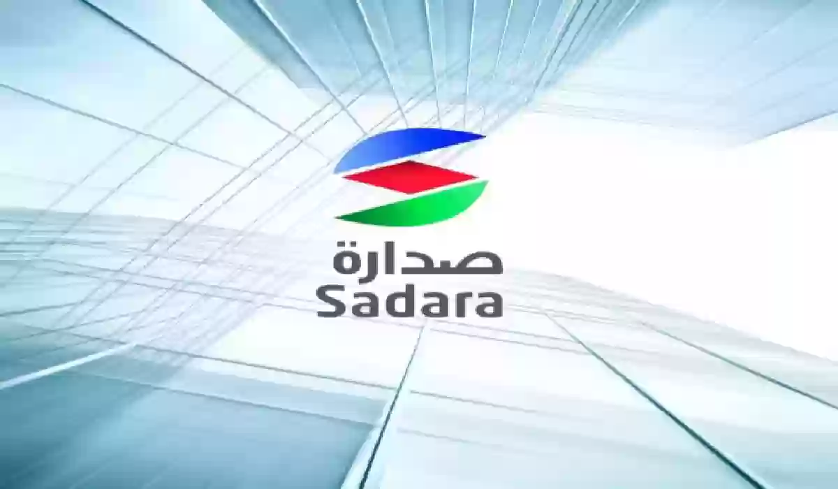 وظائف شاغرة بشركة صدارة للكيميائيات.