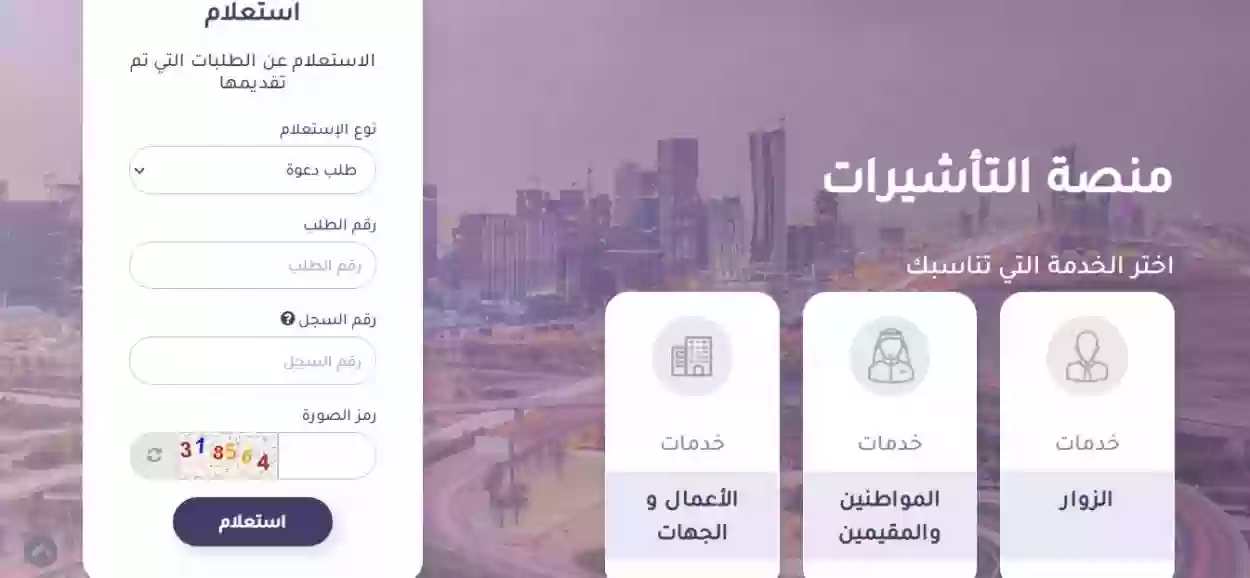 شروط إصدار التأشيرة في المملكة