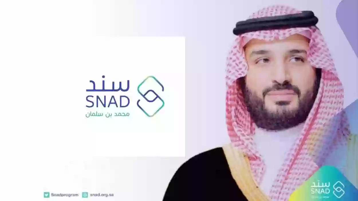 كيفية الحصول على دعم سند محمد بن سلمان