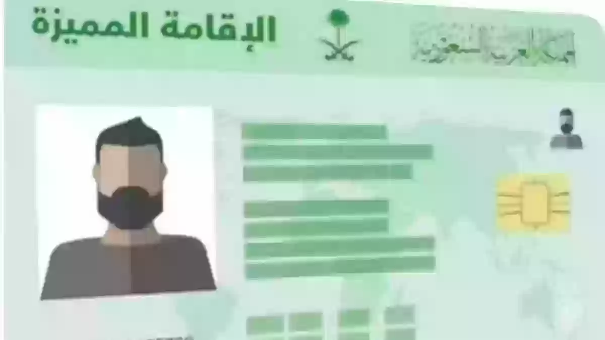 بوابة الإقامة المميزة توضح ما هي الفئات الجديدة للحصول على الإقامة في السعودية 1445