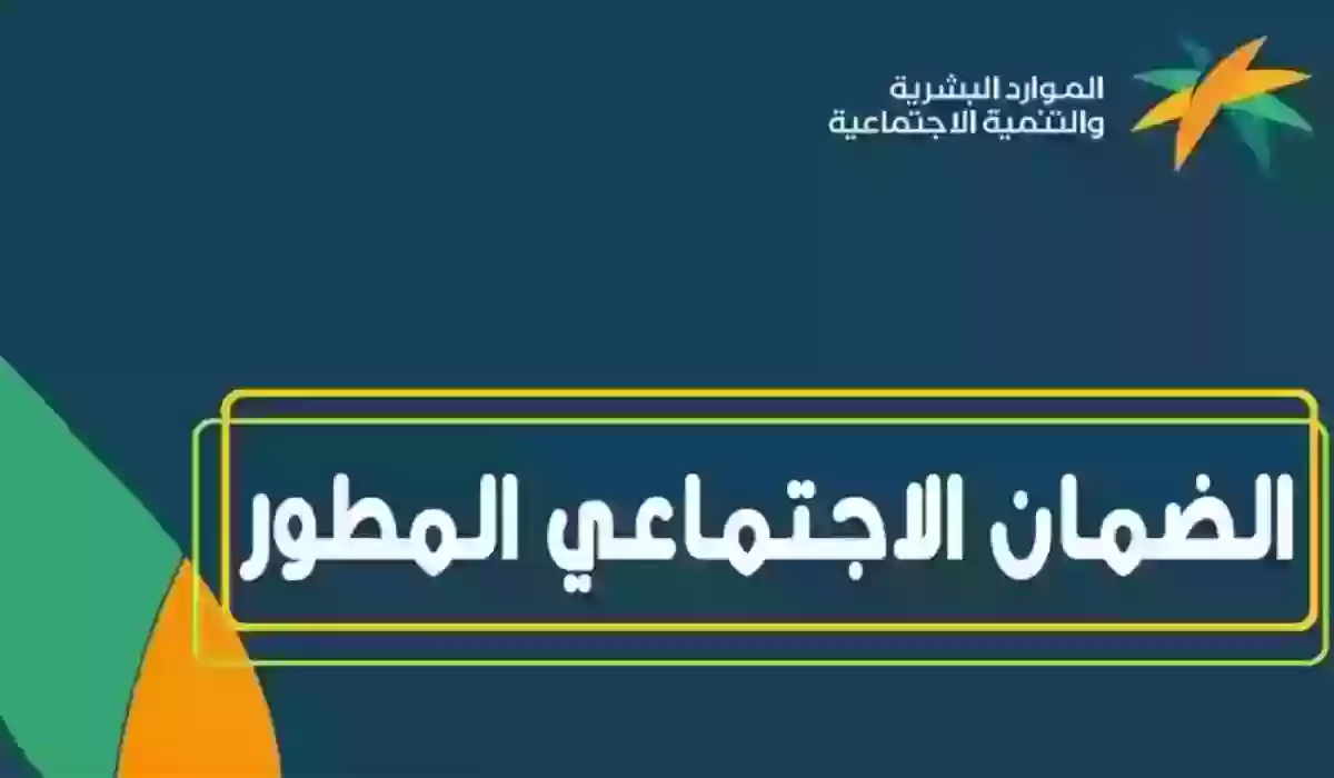 وزارة الموارد البشرية توضح كيفية الاستفادة من دعم الضمان المطور 1445 وأبرز شروط الاستحقاق 