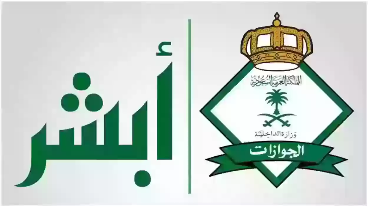 الجوازات السعودية: أبرز خطوات الاستعلام عن تحويل الزيارة إلى إقامة 2024 والشروط المطلوبة