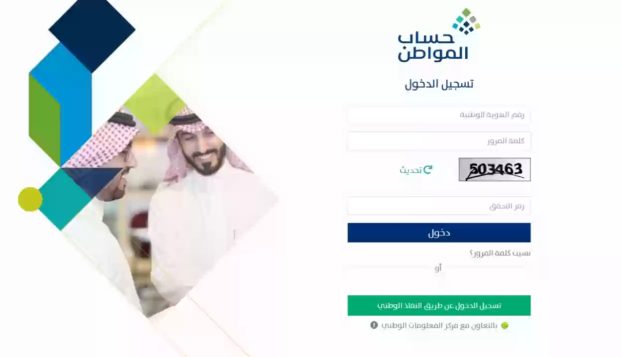 برقم النفاذ الوطني.. خطوات تحديث حساب المواطن عبر منصة أبشر 1445 ورابط مباشر للخدمة