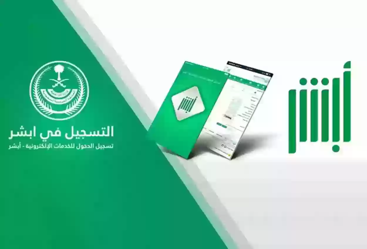 طرق التواصل مع منصة أبشر