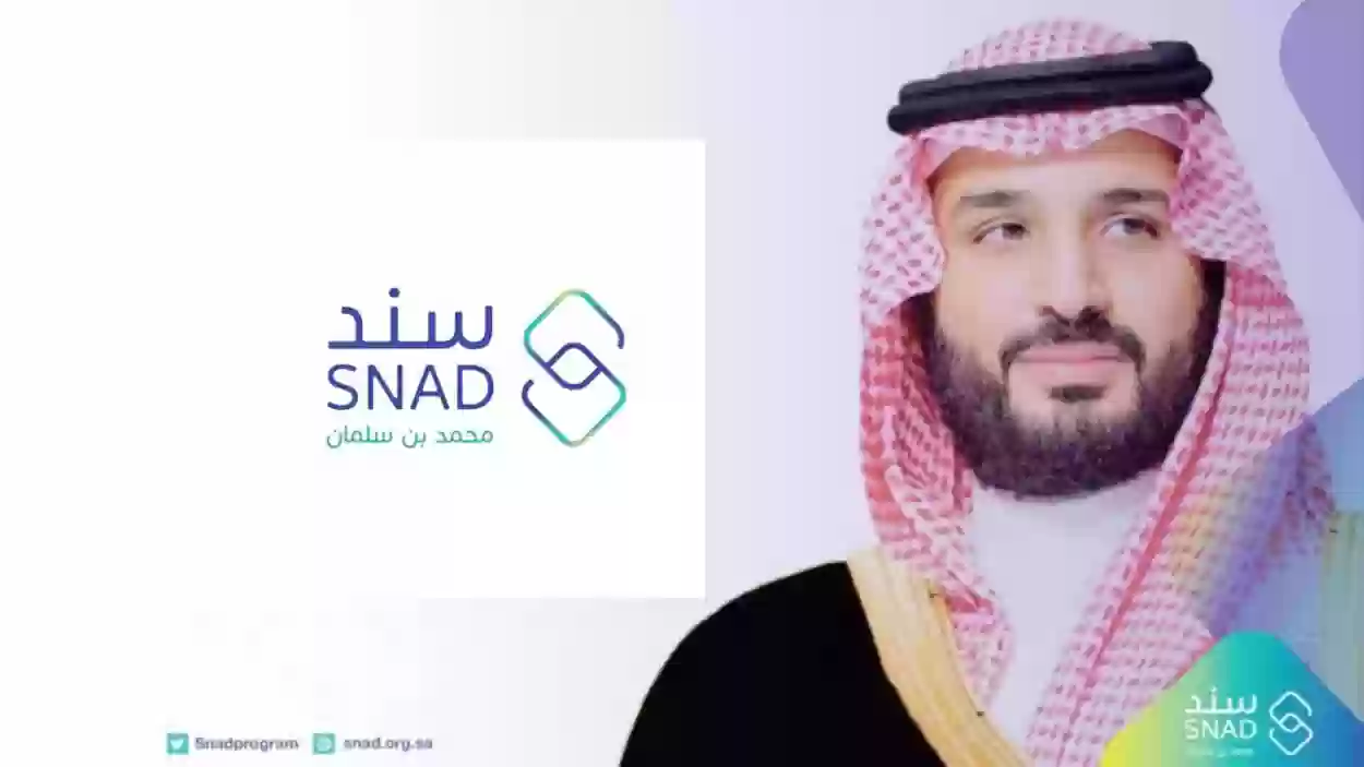 طريقة التقديم في سند محمد بن سلمان للعاطلين