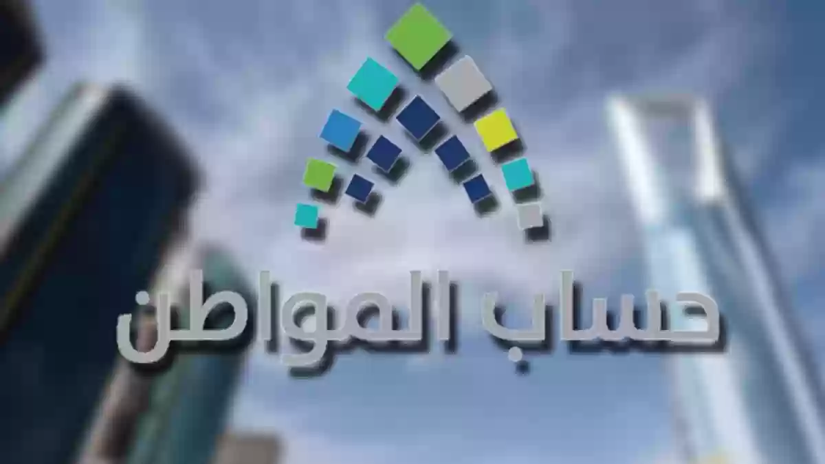 الاستفسار عن حالة ايداع في حساب المواطن