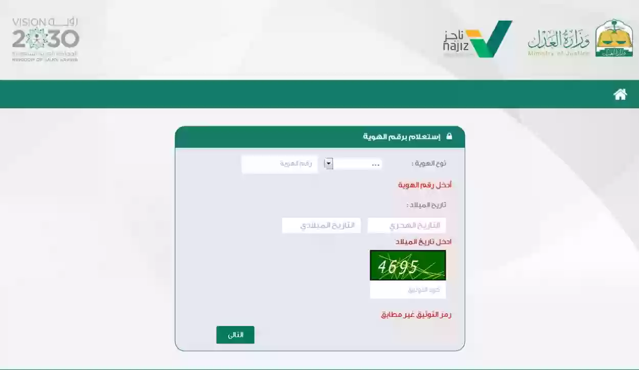 طرق التواصل مع وزارة العدل السعودية