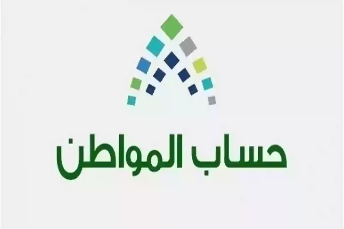 عبر الحاسبة التقديرية | كيفية الاستعلام عن مبالغ الدعم المستحقة من حساب المواطن