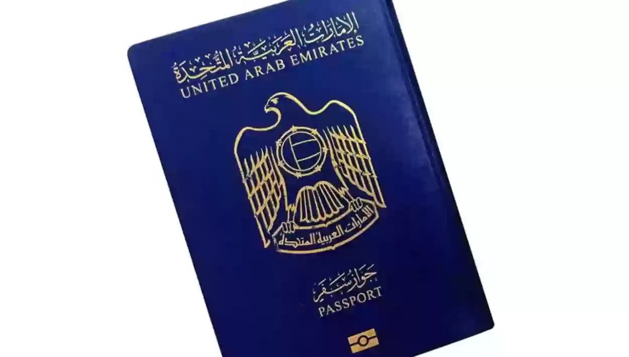 جواز السفر الإماراتي