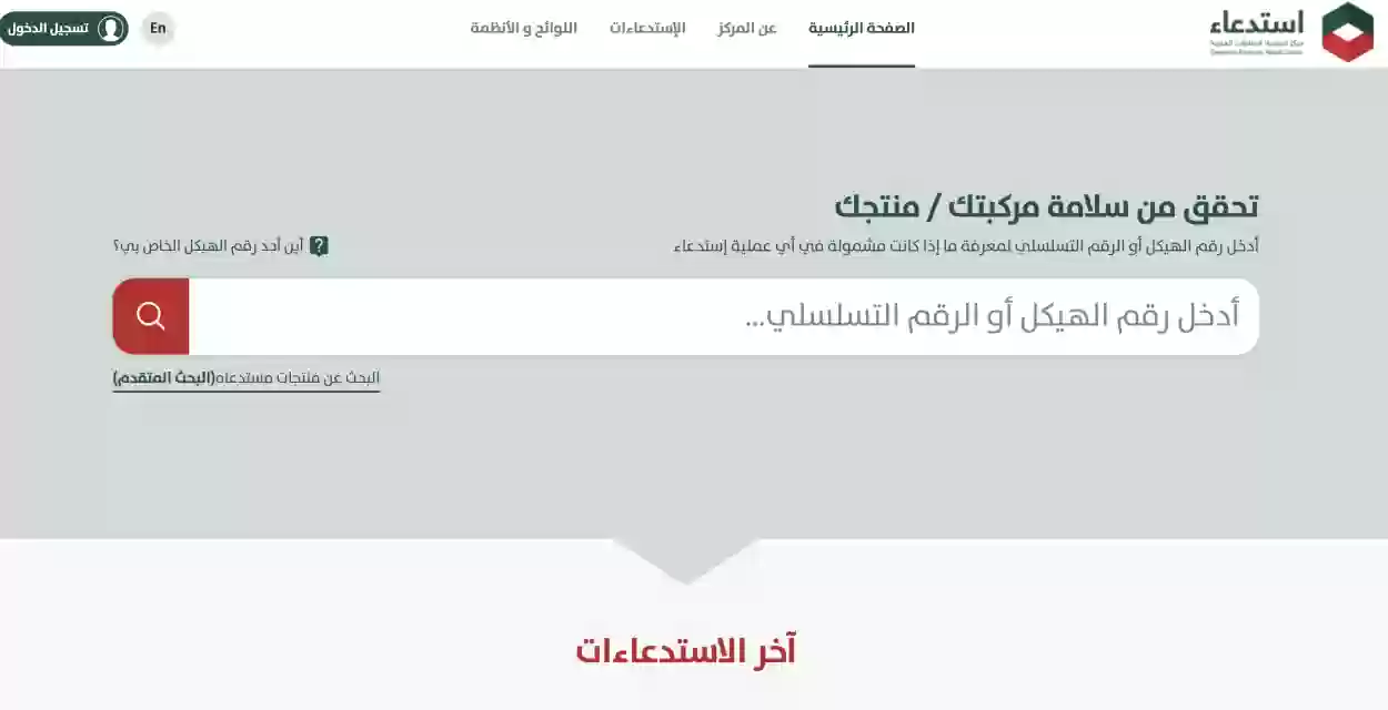 وزارة التجارة السعودية تعلن عن استدعاء مركبات بسبب خلل فني