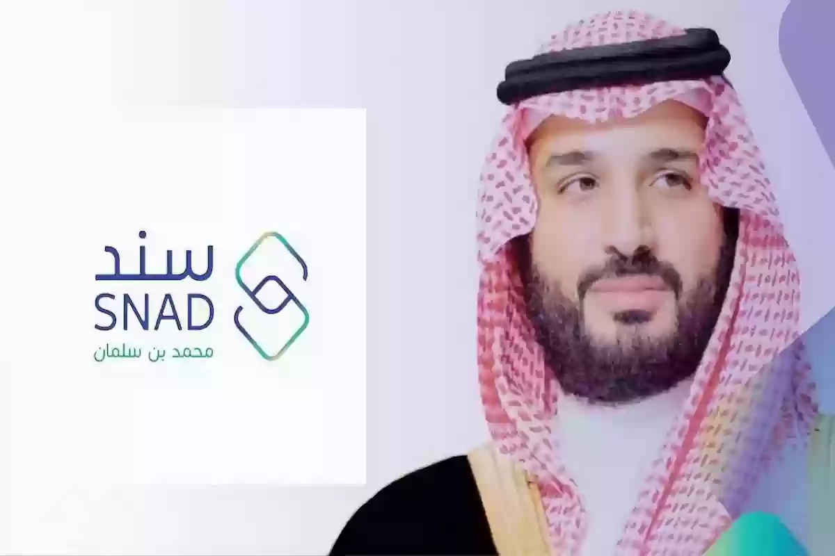 شروط التسجيل في سند محمد بن سلمان .. قدم من هُنــــا