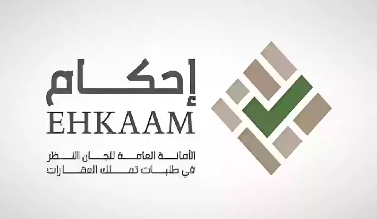 خطوات الاستعلام عن الطلب في منصة إحكام 1445