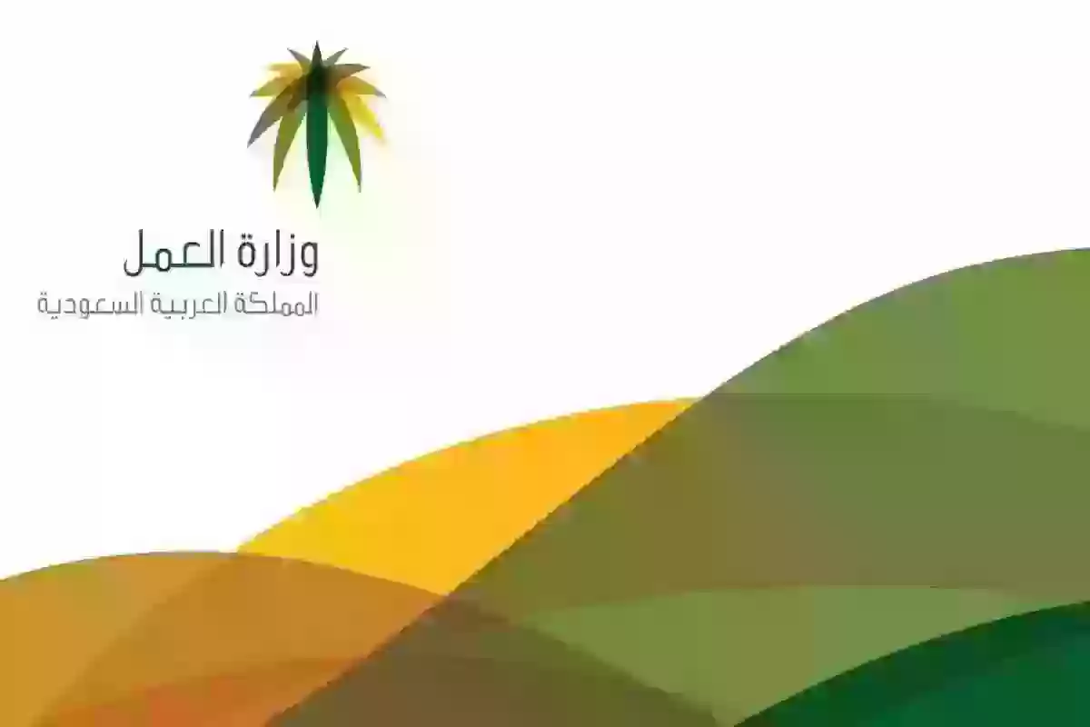 إليـك أبرز وأحدث شروط نقل الكفالة في السعودية حسب وزارة العمل